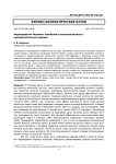 Моделирование биржевых колебаний в низковолатильные и высоковолатильные периоды