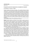 Исследование циклической термопрочности углеграфитовых материалов