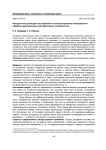 Методология организации тестирования на основе алгоритмов планирования и обработки двухуровневых многофакторных экспериментов