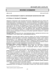 Датчик электропроводности жидкости, протекающей в диэлектрической трубе