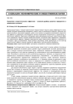 Управление синергетическими эффектами - основной драйвер развития предприятия в современных условиях