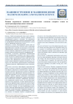 Влияние погрешности движения исполнительных элементов токарного станка на траектории формообразующих движений