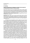 Модели экономического поведения в условиях многоукладности в пореформенный период (на материале Дона)