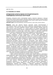 Методические аспекты оценки остаточной прочности поврежденных корпусных конструкций