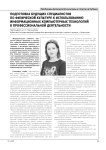 Подготовка будущих специалистов по физической культуре к использованию информационных компьютерных технологий в профессиональной деятельности