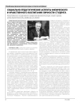 Социально-педагогические аспекты физического и нравственного воспитания личности студента