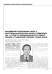 Комплексное использование аналога многопрофильной системы физической культуры ушу как средства активизации физкультурного климата и гражданской позиции в средней школе