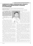 Особенности учебно-тренировочного процесса женщин в спортивной борьбе и проблемы его оптимизации
