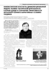 Кинематические константы дифференцированной модели технико-тактической деятельности в борьбе дзюдо и сохранение эффективности бросковой техники в вариативных условиях поединка