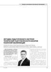 Методика педагогического контроля технической подготовленности боксеров различной квалификации