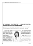 Оптимизация электролитного и белкового статуса акробатов высокой квалификации