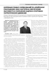 Коррекция правил соревнований по армейскому рукопашному бою в интересах обеспечения массовости и сохранения кадров в спортивно- патриотическом движении
