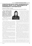 Сравнительный анализ уровня сформированности мышления у детей 7-10 лет, занимающихся и не занимающихся в спортивной школе