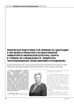 Физическая подготовка и ее влияние на адаптацию к обучению в кубанском государственном университете физической культуры, спорта и туризма по специальности «Режиссура театрализованных представлений и праздников»