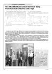 Российский гуманитарный научный фонд. Региональные конкурсы 2009 года