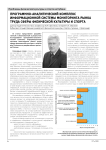 Программно-аналитический комплекс информационной системы мониторинга рынка труда сферы физической культуры и спорта
