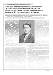 Структура информационно-аналитической системы управления учебным процессом Кубанского государственного университета физической культуры, спорта и туризма