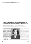 Самодетерминация как мотивационный фактор субъектности студентов в учебной деятельности