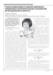 Степень взаимосвязи в развитии физических, психических и интеллектуальных способностей детей дошкольного возраста