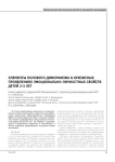 Элементы полового диморфизма в кризисных проявлениях эмоционально-личностных свойств детей 2-3 лет