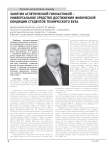 Занятия атлетической гимнастикой - универсальное средство достижения физической кондиции студентов технического вуза