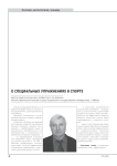 О специальных упражнениях в спорте