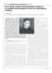 Построение учебно-тренировочного процесса на кафедре велосипедного спорта и спортивного туризма