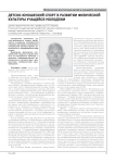 Детско-юношеский спорт в развитии физической культуры учащейся молодежи