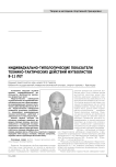 Индивидуально-типологические показатели технико-тактических действий футболистов 8-11 лет