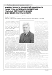 Информативность показателей мониторинга рынка труда и степень ее соответствия реальным потребностям в сфере физической культуры и спорта