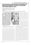 Характеристика функциональных возможностей центральной нервной системы при занятиях различными видами спорта