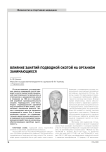 Влияние занятий подводной охотой на организм занимающихся