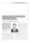 Ценностные жизненные ориентации студентов университета физической культуры как фактор, определяющий способности к педагогической деятельности