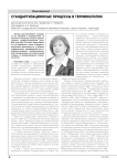 Стандартизационные процессы в терминологии