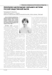 Религиозно-философские собрания в истории русской общественной мысли