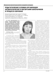 Педагогические условия организации аксиологического воспитания школьников в процессе обучения
