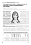 Мотивационные основы привлечения студентов к дополнительному профессиональному образованию