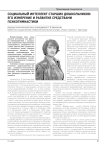 Социальный интеллект старших дошкольников: его измерение и развитие средствами психогимнастики