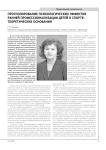 Прогнозирование психологических эффектов ранней профессионализации детей в спорте: теоретические основания