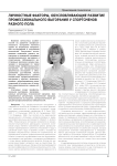 Личностные факторы, обусловливающие развитие профессионального выгорания у спортсменов разного пола