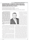 Формирование у студентов профессионально важных психофизических качеств средствами физической культуры и спорта