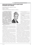 Морфологические аспекты адаптации юношей-спортсменов
