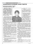 Формирование мотивации учения студентов
