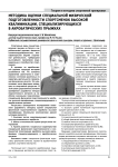 Методика оценки специальной физической подготовленности спортсменок высокой квалификации, специализирующихся в акробатических прыжках