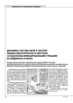 Динамика состава мочи в системе медико-биологического контроля за высококвалифицированным и гребцами на байдарках и каноэ