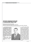 Феномен индивидуализации в современной педагогике