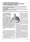 Развитие адаптивной физической культуры и спорта инвалидов на Кубани