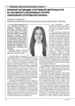 Влияние мотивации спортивной деятельности на значимость возможных причин завершения спортивной карьеры