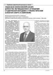 Социально-философский анализ ценностно-мотивационного отношения студенческой молодежи к гуманистическим аспектам спорта и олимпизма
