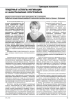 Гендерные аспекты мотивации и самоотношения спортсменов